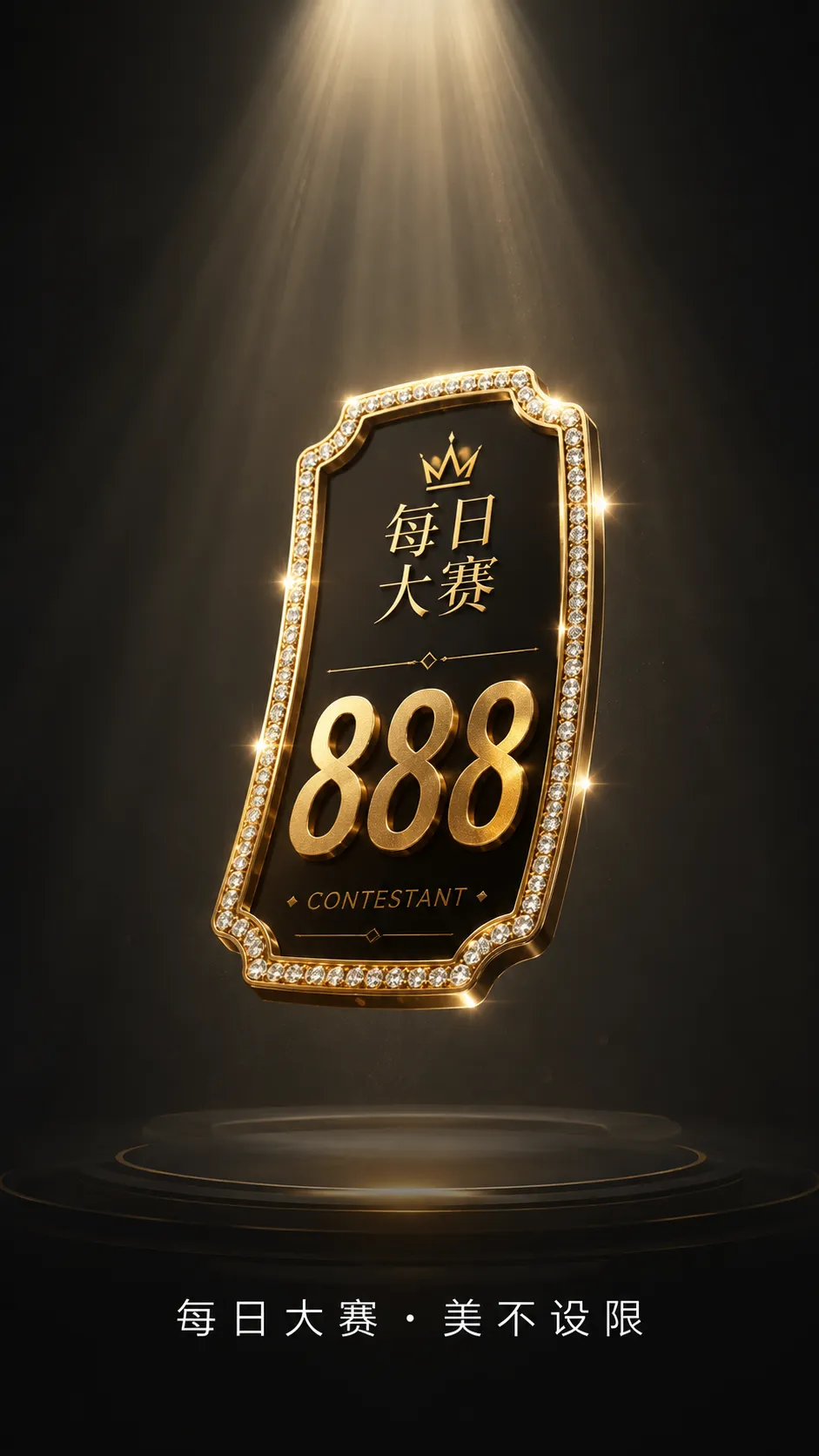 每日大赛镜头表达